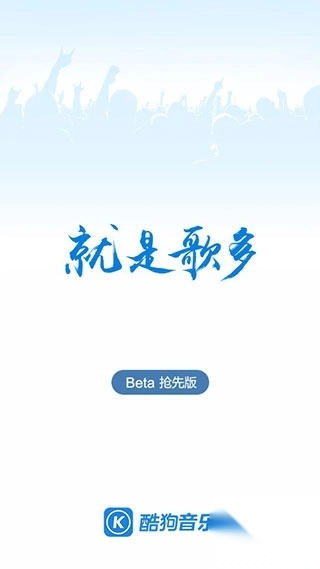 酷狗音乐谷歌市场版(1)