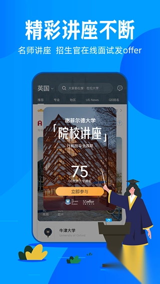 51offer手机客户端图3
