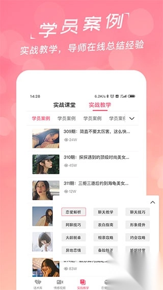 恋爱聊天话术库app