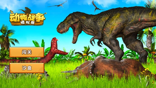 动物战争模拟器2026最新版(1)