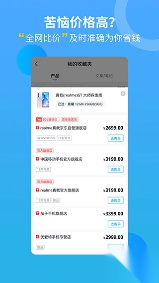 中关村在线手机客户端图3