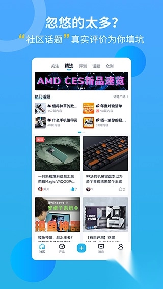 中关村在线手机客户端图5