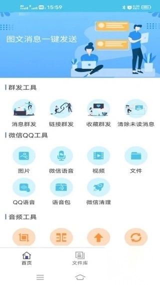 短信群发助手app图1