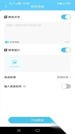 短信群发助手app图2