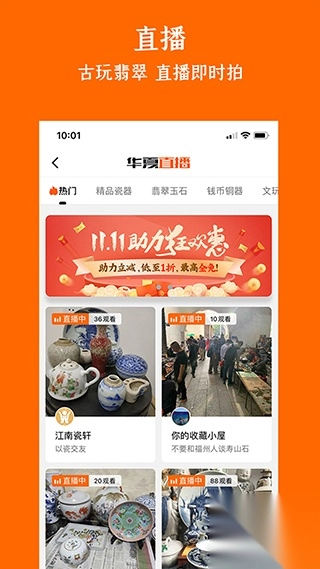 华夏收藏网app图2