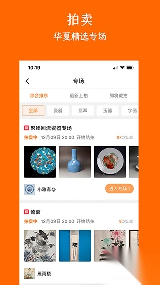 华夏收藏网app图3