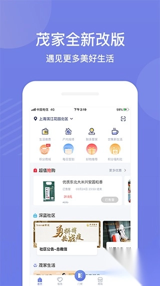 茂家app截图1