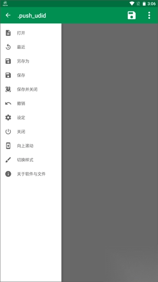 文件编辑器X官方版图3