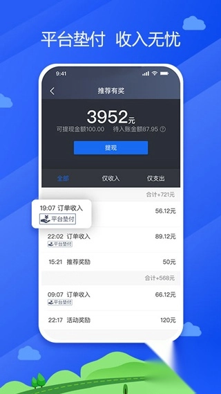 中交车主司机端