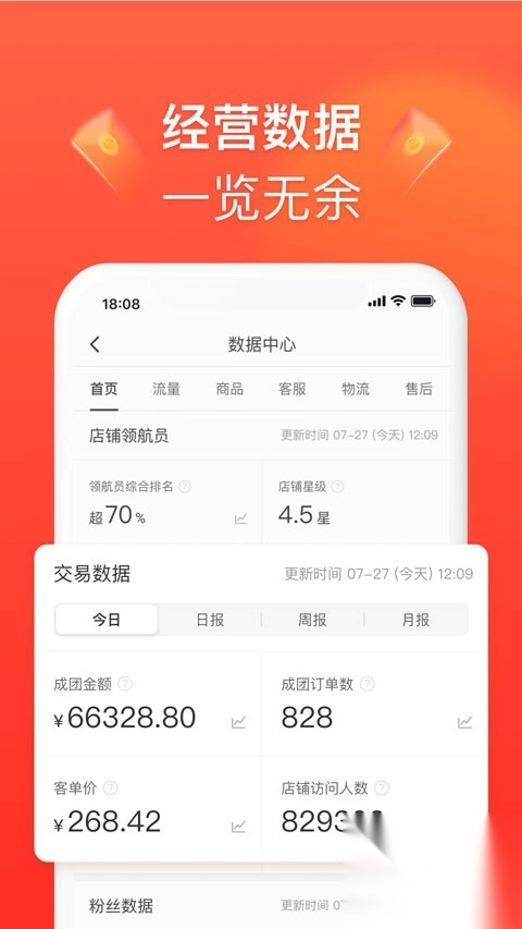 拼多多商家工作台手机版(4)
