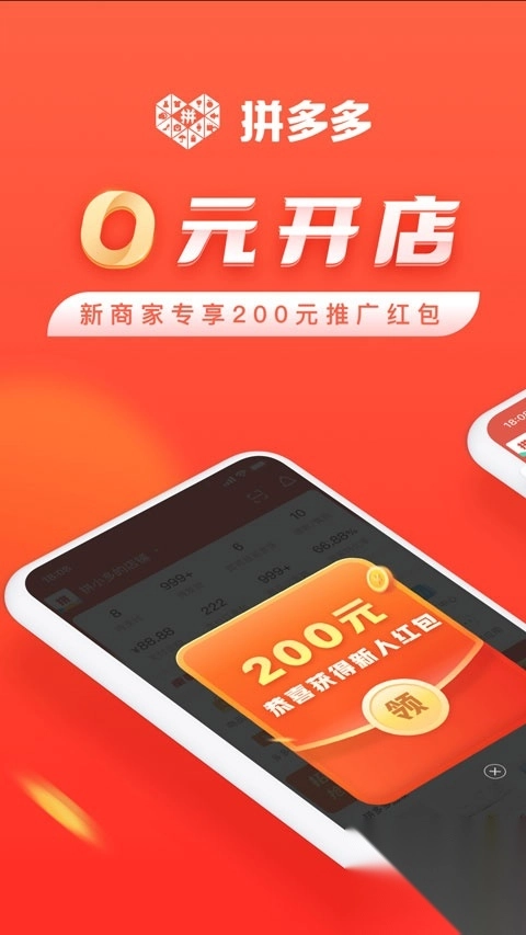 拼多多商家工作台手机版(5)