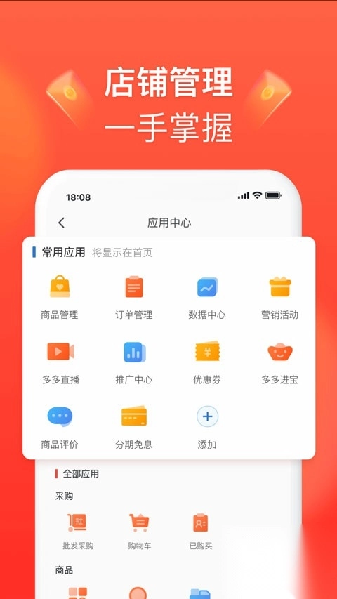 拼多多商家工作台手机版(2)