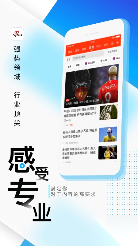 新浪体育手机客户端(2)