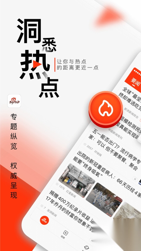 新浪体育手机客户端(3)