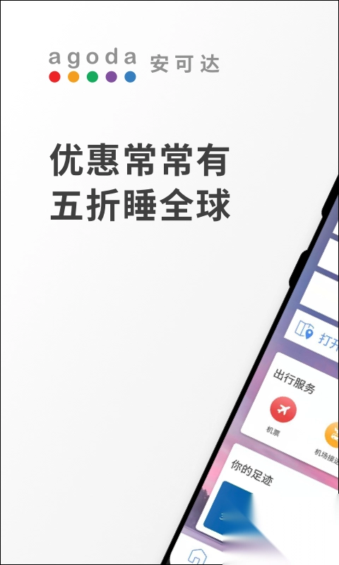 agoda酒店预订app(1)