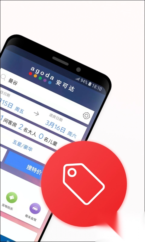 agoda酒店预订app(2)