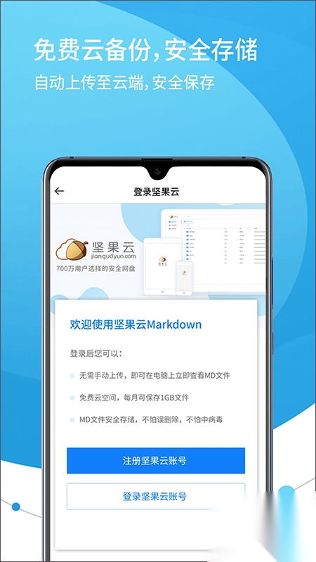 坚果云Markdownapp图2