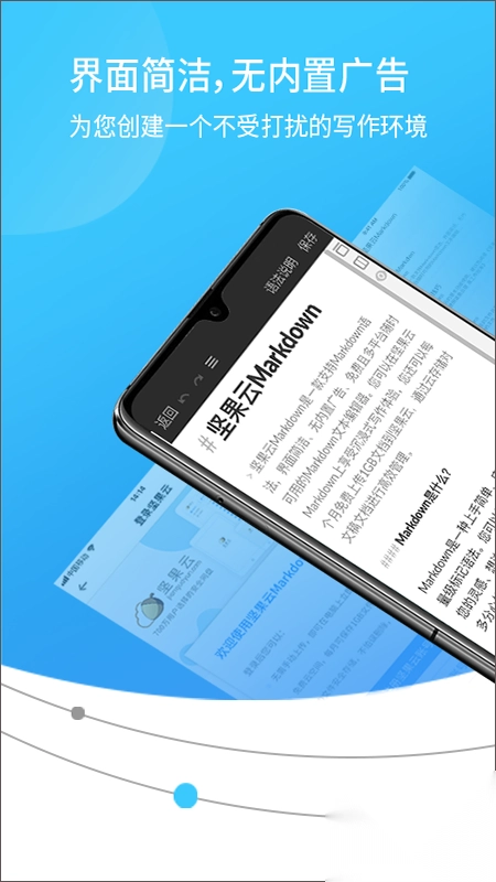 坚果云Markdownapp图3