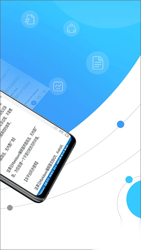 坚果云Markdownapp图4