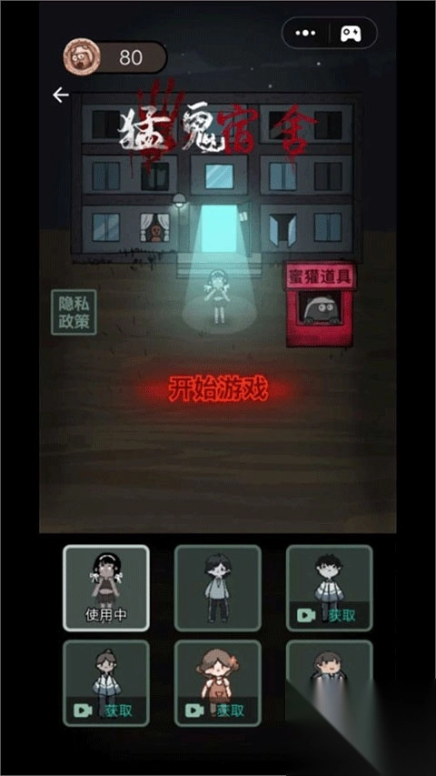 猛鬼宿舍最新版