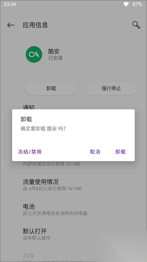 APK安装器安卓版(3)