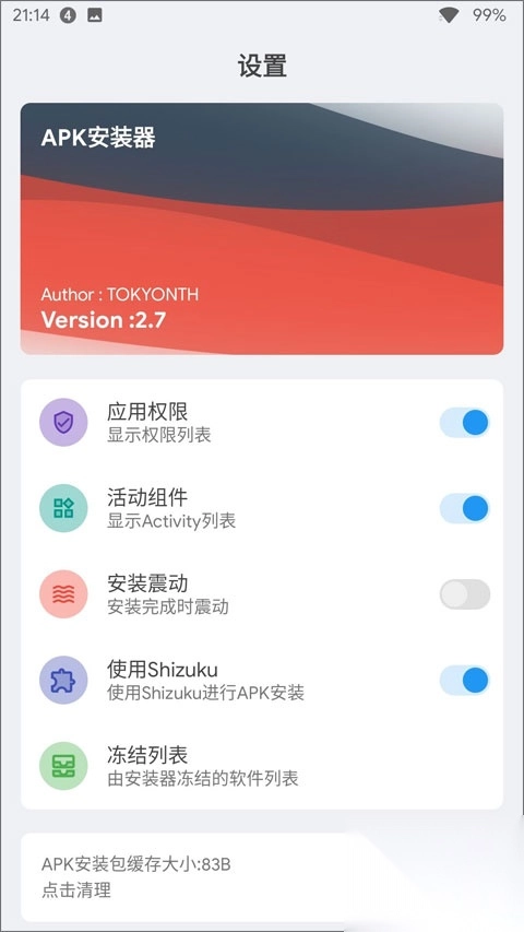 APK安装器安卓版(1)