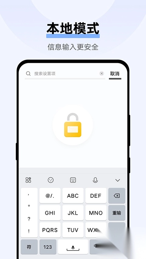 Jovi输入法pro官方版