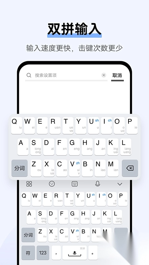 Jovi输入法pro官方版