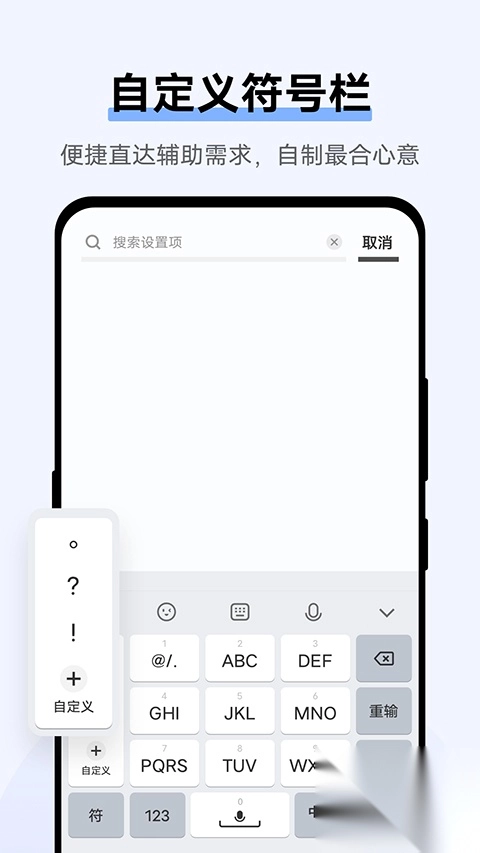 Jovi输入法pro官方版
