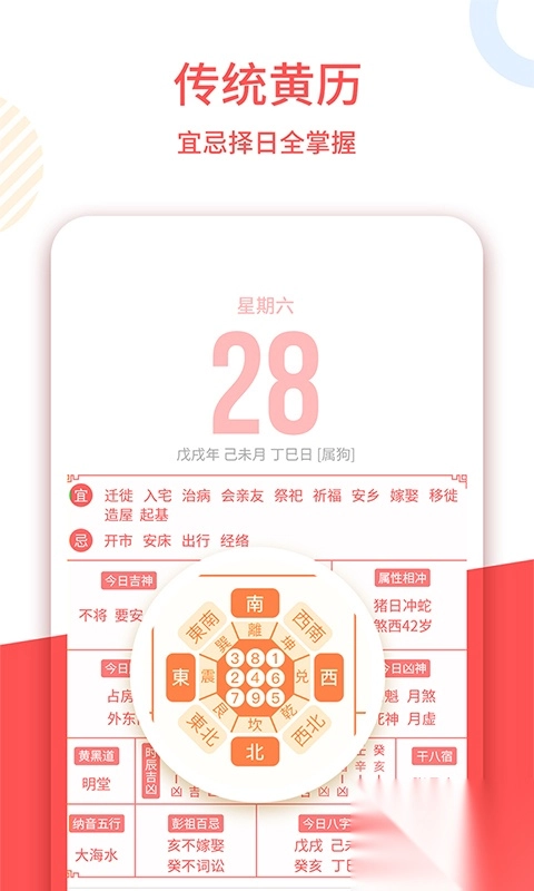 中国老黄历手机版app