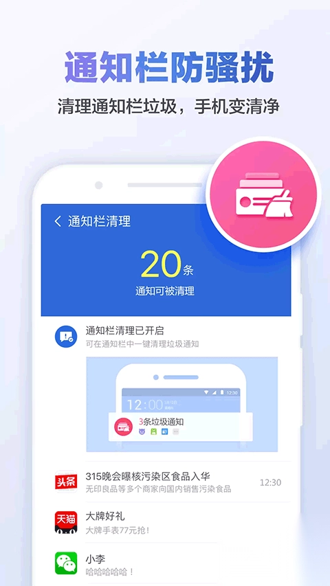 金山清理大师手机版图5