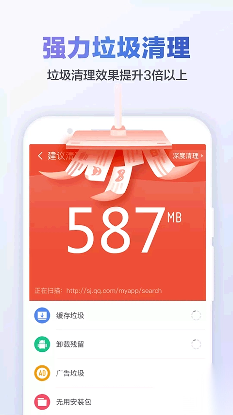 金山清理大师手机版图3