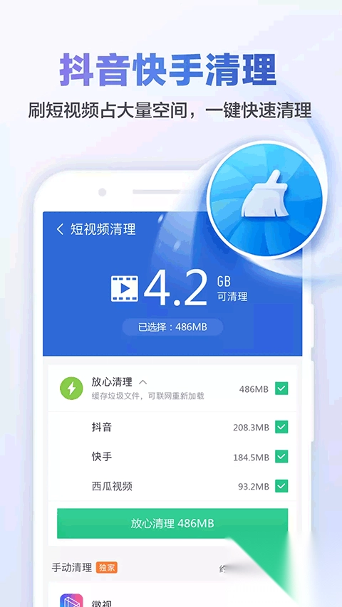 金山清理大师手机版图2