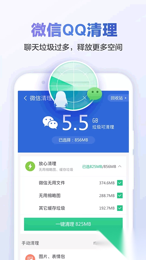 金山清理大师手机版图1