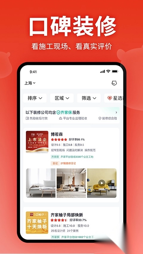齐家网手机客户端图3