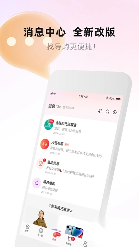 天虹商场app
