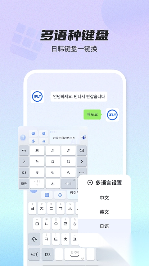 讯飞输入法app图4