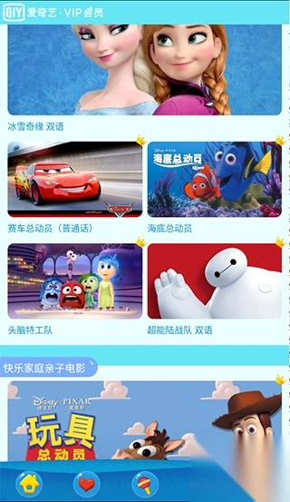 爱奇艺动画屋app旧版本(无强制更新)(2)