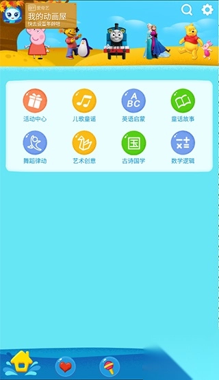 爱奇艺动画屋app旧版本(无强制更新)(1)