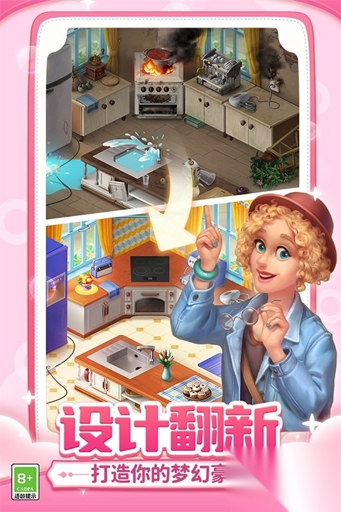 梦幻家园小米版图3