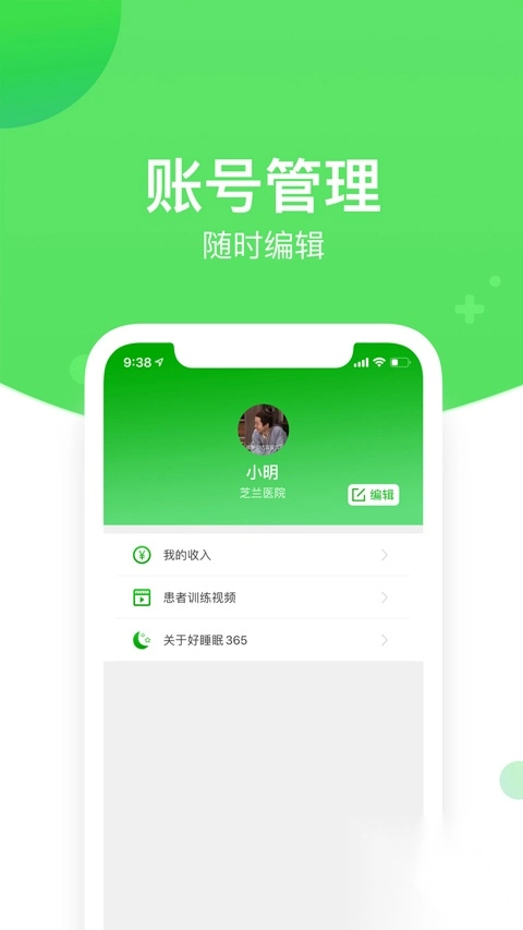 好睡眠365医生版图4