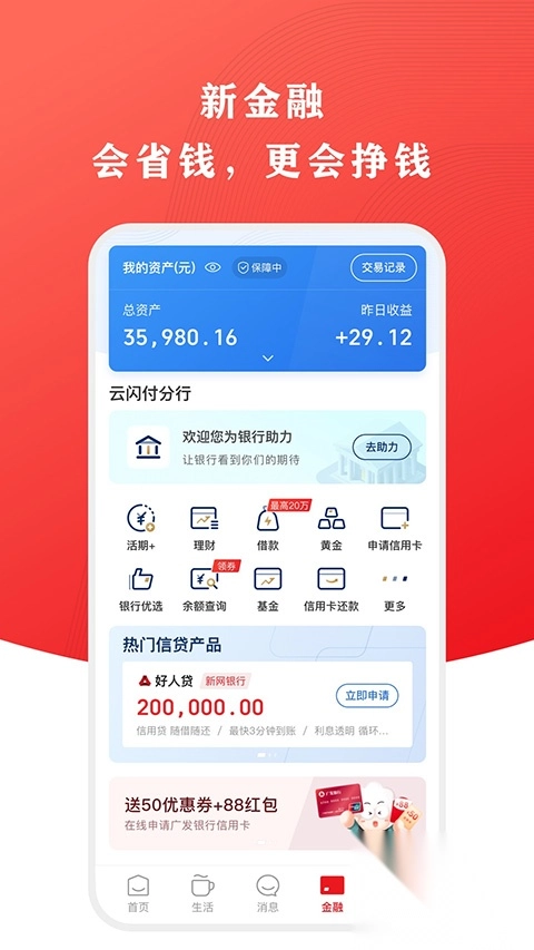 云闪付2025最新版图4