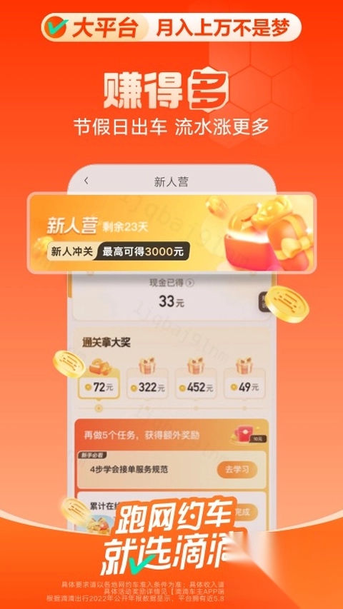 滴滴打车司机版app图1