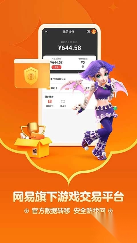 藏宝阁网易游戏官方交易平台app-图4