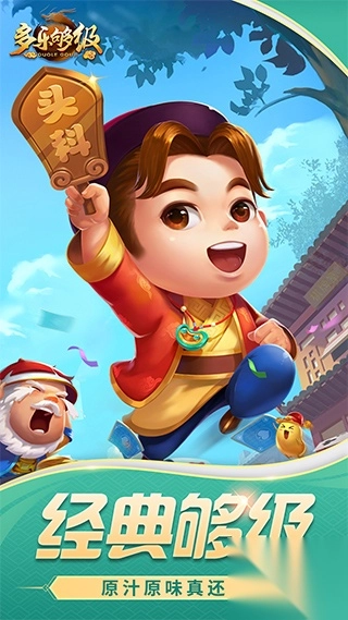 多乐够级官方版5