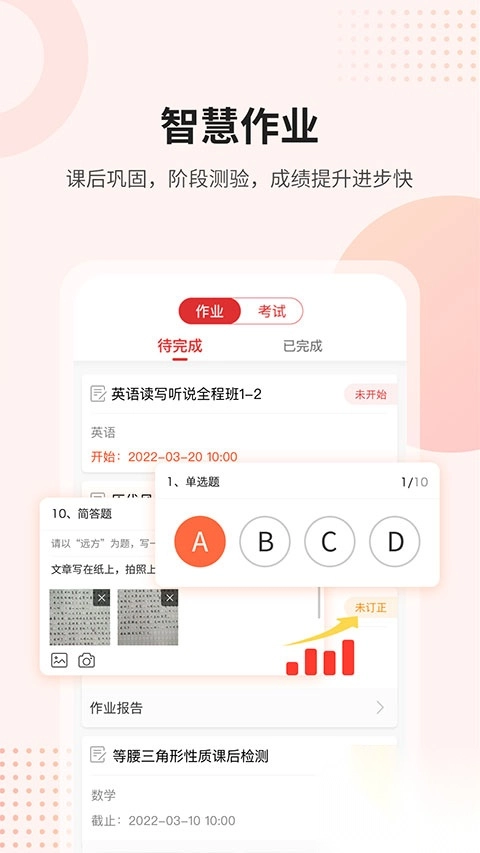 万朋课后网app截图3