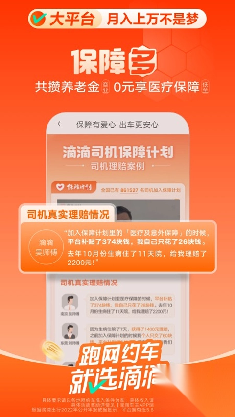 滴滴打车司机版app图4