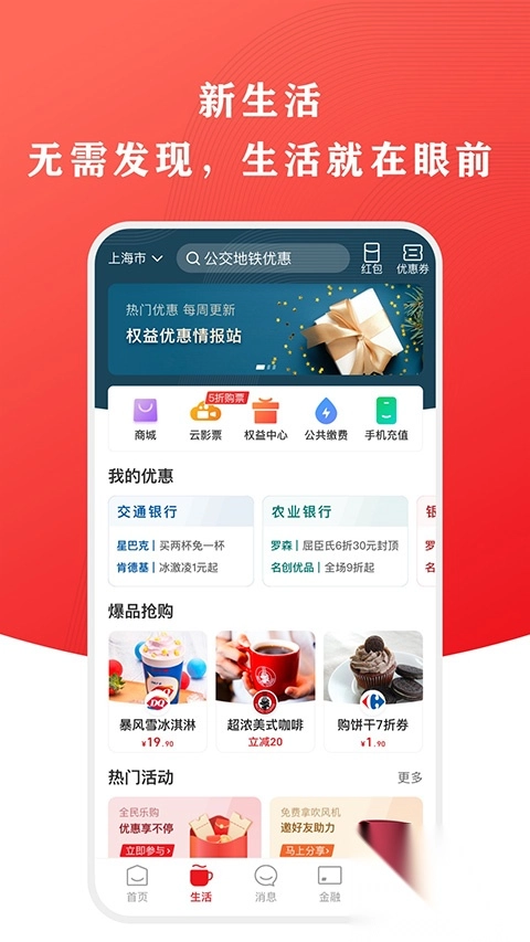 云闪付2025最新版图2