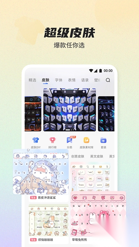 讯飞输入法app图3