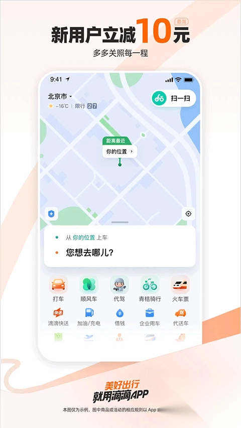 滴滴出行顺风车app最新版(3)
